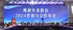  emc易倍实业股份2024营销与合作年会圆满举行！